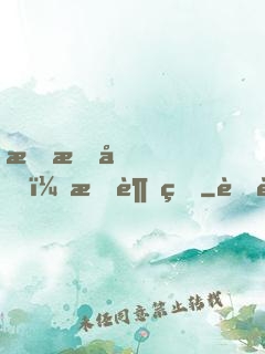 戀愛嗎？我超甜
